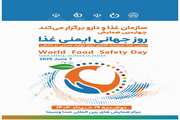 7 ژوئن 2025 روز جهانی ایمنی در مواد غذایی