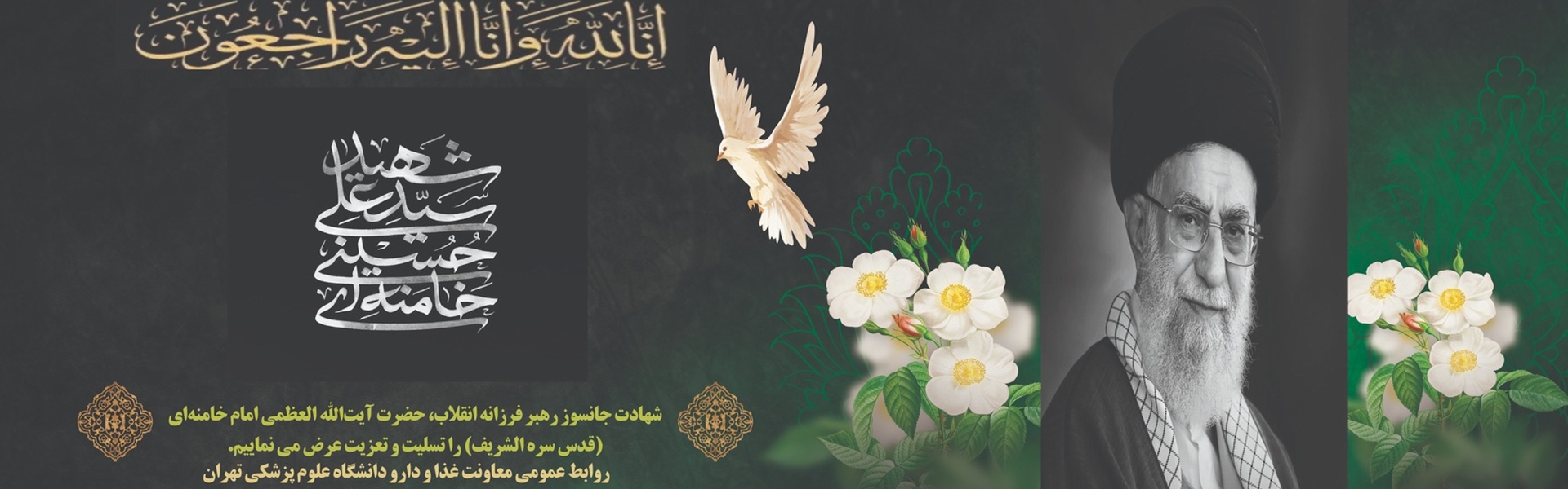شهادت مقام معظم رهبری سید علی خامنه ای