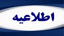 تغییر شرکت های طرف قرارداد جهت توزیع شیرخشک های متابولیک، آلرژیک و کوپنی