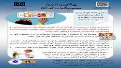 پیشگیری از مسمومیت در کودکان با رعایت چند نکته ساده از حوادث ناگوار جلوگیری کنیم