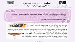 بوتولیسم مسمومیت غذایی خطرناک و قابل پیشگیری