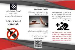 پمفلت پیشگیری از مسمومیت ناشی از متانول