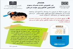 روز پیشگیری از بروز مسمومیت با سموم دفع آفات نباتی، مواد شیمیایی 