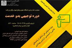 برگزاری دوره آموزشی توجیهی بدو خدمت مسئولین فنی (مجازی) خردادماه 1404