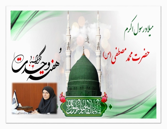 پیام تبریک معاون غذا و دارو دانشگاه علوم پزشکی تهران به مناسبت فرا رسیدن هفته وحدت 