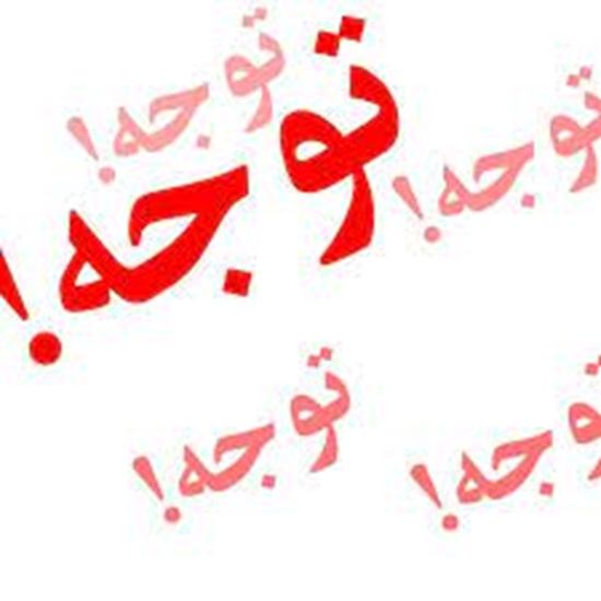 اطلاع رسانی در خصوص تمدید اعتبار پروانه های مرتبط با داروخانه تا تاریخ 1405/06/31 