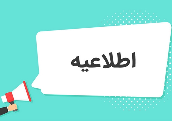 اخطار عدم ثبت کالاهای امانی در شرکت های پخش- ذی نفعان 