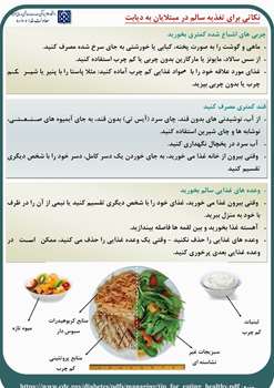 نکاتی برای تغذیه سالم در مبتلایان به دیابت