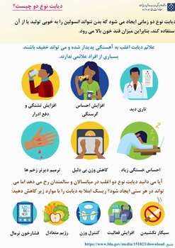 دیابت نوع دو چیست و چگونه می‌توان از بروز آن پیشگیری کرد