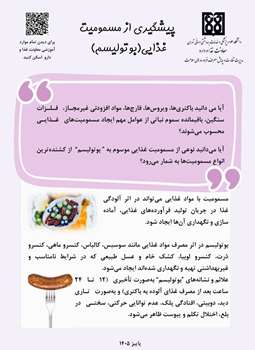 بوتولیسم مسمومیت غذایی خطرناک و قابل پیشگیری