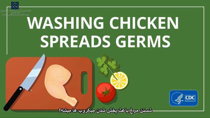 نکات بهداشتی و ایمنی مربوط به شستشو و پخت مرغ