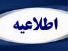 تغییر شرکت های طرف قرارداد جهت توزیع شیرخشک های متابولیک، آلرژیک و کوپنی