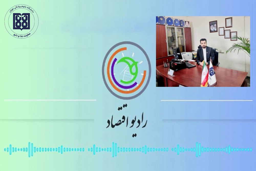 تشدید نظارت بر کارگاه‌های آرایشی و بهداشتی و مقابله با محصولات قاچاق در گفت‌وگوی تخصصی رادیو اقتصاد