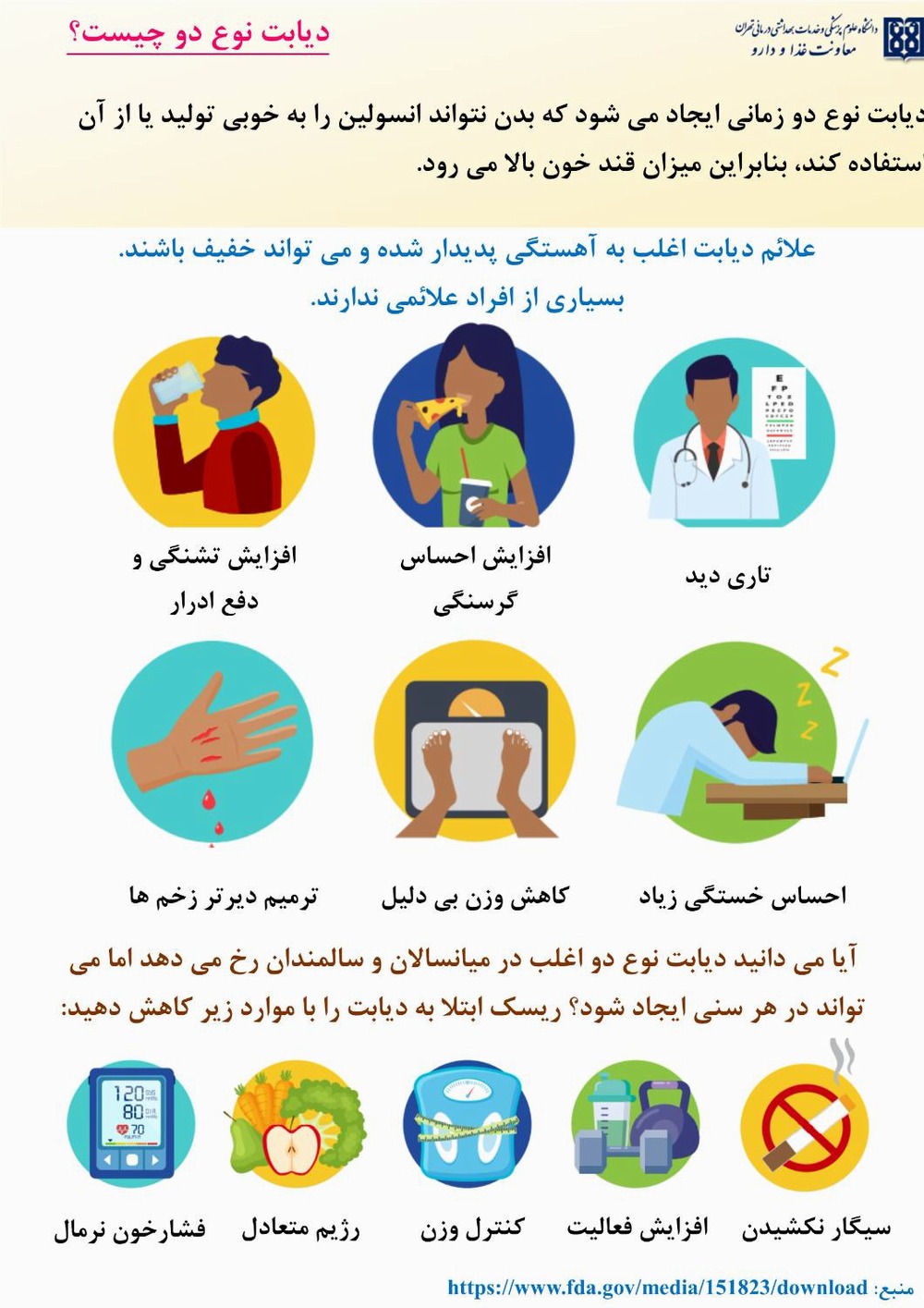 دیابت نوع دو چیست و چگونه می‌توان از بروز آن پیشگیری کرد